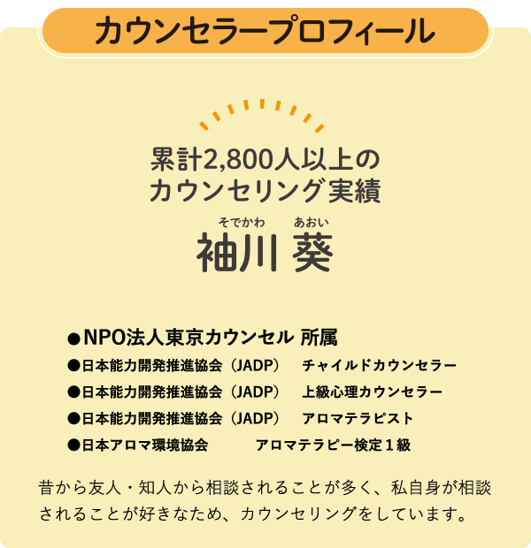 ご相談者様の声