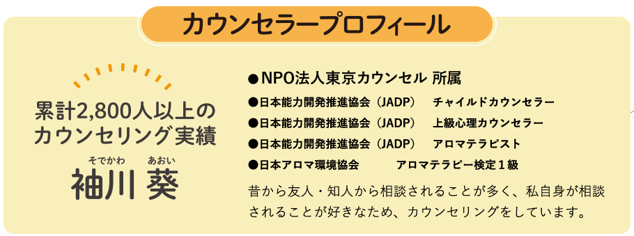 カウンセラープロフィール
