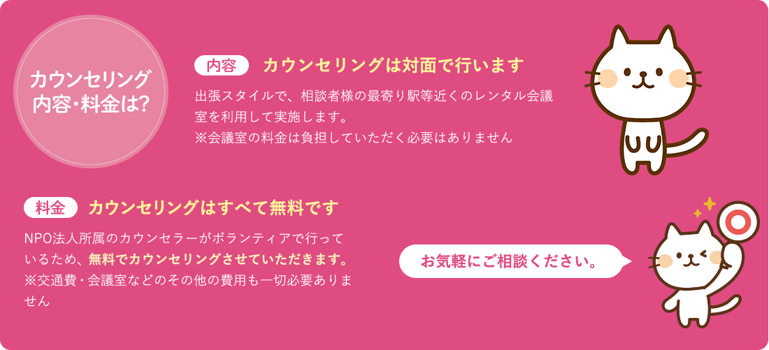 カウンセラープロフィール