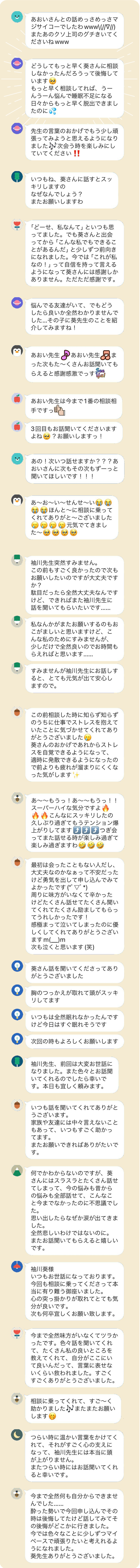 ご相談者様の声