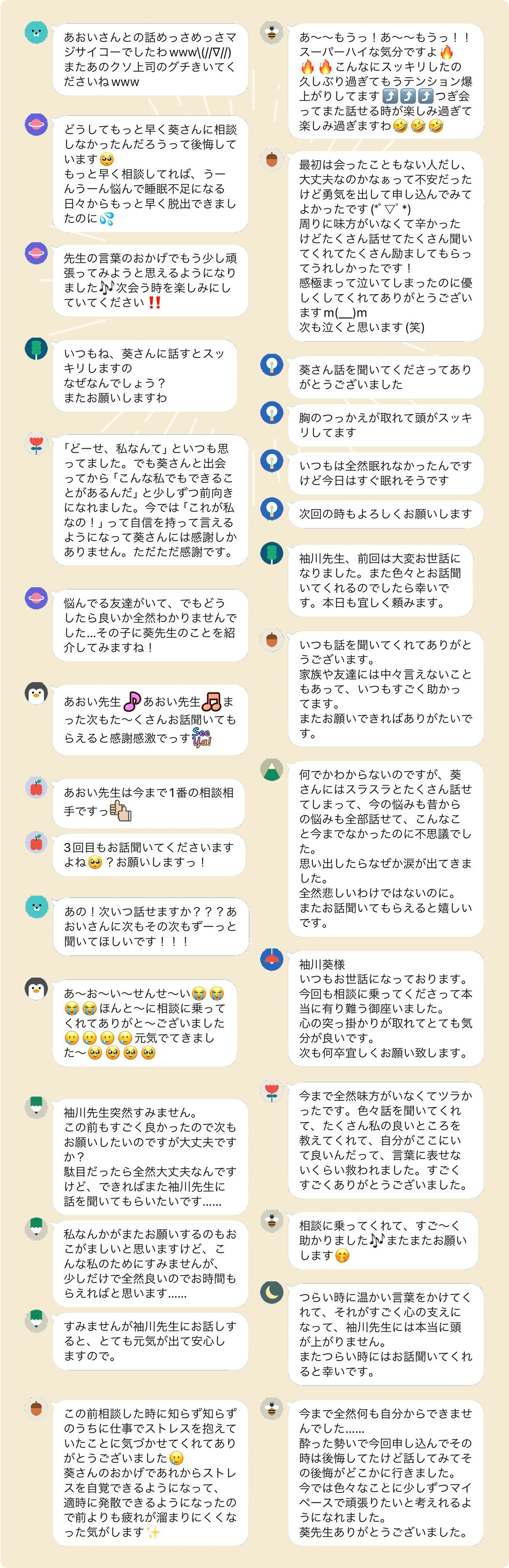 ご相談者様の声